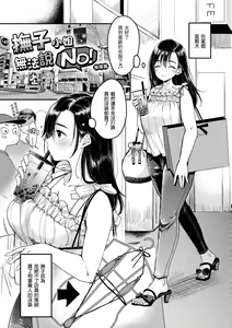 Page 51 of Kotowarenaikei | 好好小姐 (decensored) - preview thumbnail
