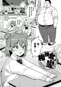 Page 77 of Chotto M de Do-sukebe de | 有點M又有點色 (decensored) - preview thumbnail