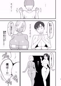 Page 24 of Class no Muchimuchi Gokuaku Gal JK to Boku - preview thumbnail