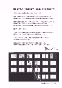 Page 2 of Suki na Ko no Beit Saki ga H na Service o Shiteiru 4 Junbigou - preview thumbnail