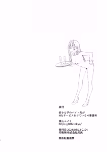 Page 8 of Suki na Ko no Beit Saki ga H na Service o Shiteiru 4 Junbigou - preview thumbnail