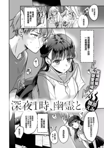 Page 3 of Shinya 1-ji, Yuurei to. - preview thumbnail
