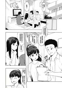Page 103 of Watashi-tachi, Nenchaku Otona Piston ni Dohamari Shichaimashita.... | 女學生們，迷上超纏人的大人活塞運動 (decensored) - preview thumbnail