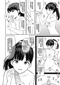 Page 119 of Watashi-tachi, Nenchaku Otona Piston ni Dohamari Shichaimashita.... | 女學生們，迷上超纏人的大人活塞運動 (decensored) - preview thumbnail