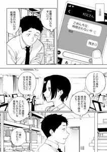 Page 8 of Muramata-san no Aijou 3 - preview thumbnail