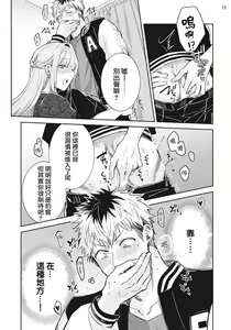 Page 16 of Otokonoko Idol Zenin Baritachi Keikaku episode.1 - preview thumbnail