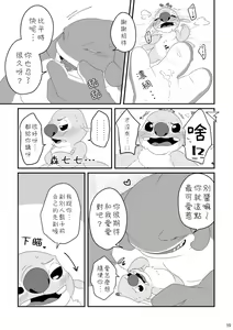 Page 18 of Datte, Ore no Koto Suki desho? - preview thumbnail