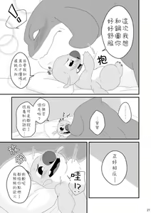 Page 20 of Datte, Ore no Koto Suki desho? - preview thumbnail