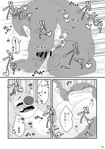 Page 24 of Datte, Ore no Koto Suki desho? - preview thumbnail