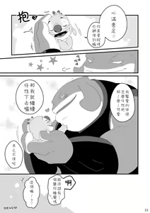 Page 32 of Datte, Ore no Koto Suki desho? - preview thumbnail