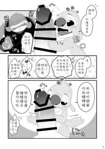 Page 8 of Datte, Ore no Koto Suki desho? - preview thumbnail