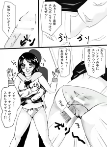 Page 117 of Chikan Nanka ni Makenai mon!! - preview thumbnail