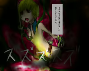 Page 139 of 幸福な闇と支配 - preview thumbnail