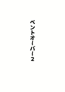 Page 9 of Kabushiki Kaisha Bent Over - preview thumbnail