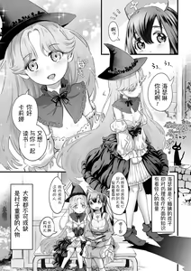 Page 3 of Chiisana Mura no Chiisana Majo | 小小村庄的小小魔女 - preview thumbnail