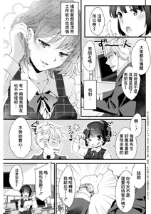 Page 3 of Tachibana Senpai no Shumi ga Ki ni Narun desu! - preview thumbnail