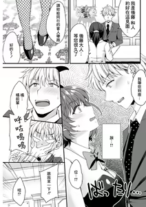 Page 5 of Tachibana Senpai no Shumi ga Ki ni Narun desu! - preview thumbnail