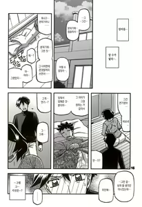 Page 16 of Akebi no Mi - Fumiko CONTINUATION 2 | 산희의실 후미코 CONTINUATION2 - preview thumbnail