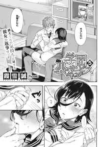 Page 127 of Gakuen Ura Service (Seishun Guidance) 1-6 - preview thumbnail
