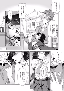 Page 7 of Gakuen Ura Service (Seishun Guidance) 1-6 - preview thumbnail