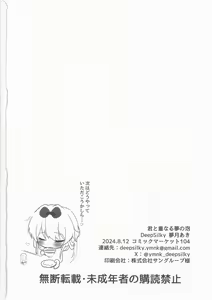 Page 24 of Kimi to  Kasanaru Yume no Awa - preview thumbnail