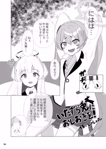 Page 40 of Sensei!   Kivotos  de  Kusuguri wa  Ecchi  na Koto nanda yo! - preview thumbnail