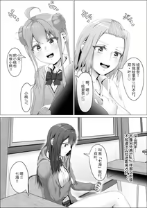 Page 27 of When The Gals In My Class Found Out That I Was A Futanari, They Started Freaking Out. #1 Nanami-chan Toilet Assault Fellatio Edition - preview thumbnail