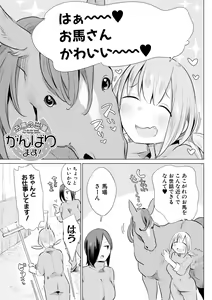 Page 141 of Ouma no Oyome-san - preview thumbnail