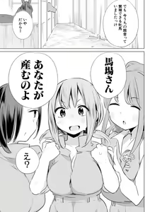 Page 143 of Ouma no Oyome-san - preview thumbnail