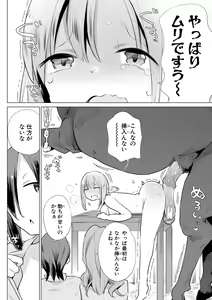 Page 146 of Ouma no Oyome-san - preview thumbnail
