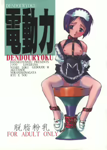 Dendouryoku — hentai manga cover on Fhentai
