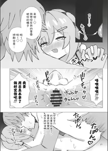 Page 20 of Qingque to Naisho no Sex Kyuuka | 和青雀一起悄咪咪的鸾颠凤倒休假 - preview thumbnail