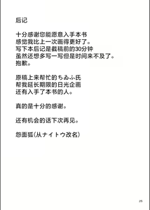 Page 24 of Qingque to Naisho no Sex Kyuuka | 和青雀一起悄咪咪的鸾颠凤倒休假 - preview thumbnail