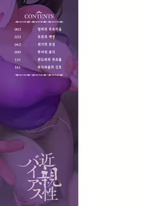 Page 2 of Kinshinshou Bias | 근친적 편향 - preview thumbnail