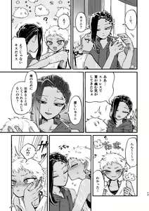 Page 12 of Kouka ni wa  Kojinsa ga Arimasu. - preview thumbnail