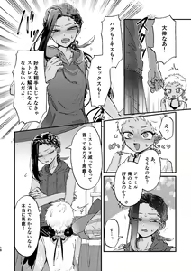 Page 17 of Kouka ni wa  Kojinsa ga Arimasu. - preview thumbnail