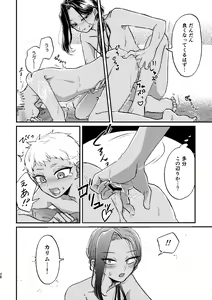 Page 27 of Kouka ni wa  Kojinsa ga Arimasu. - preview thumbnail