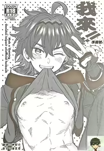 Orega!! Junbigou | 我来!! 準備號 — hentai manga cover on Fhentai