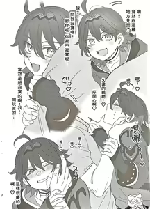 Page 2 of Orega!! Junbigou | 我来!! 準備號 - preview thumbnail