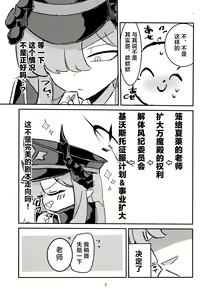 Page 5 of Makoto-sama no Omowaku Toori! | 就如真琴大人所计划的一样! - preview thumbnail