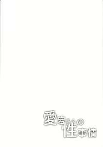 Page 5 of Atago-san no Seijijou - preview thumbnail