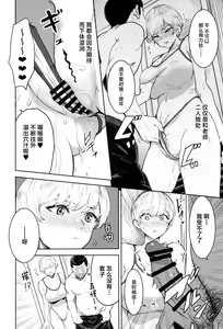Page 12 of Cool-chan wa Sensei Gakari 2-jigenme - preview thumbnail