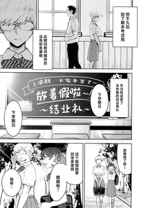 Page 23 of Cool-chan wa Sensei Gakari 2-jigenme - preview thumbnail
