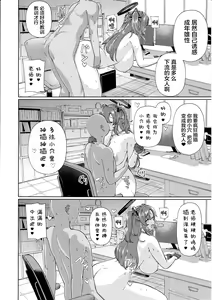 Page 15 of Sensei no Doutei Chinpo to Aishou Yosugite Sex ni Dohamari suru Hayase Yuuka - preview thumbnail
