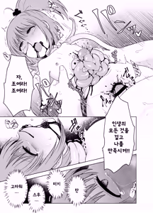 Page 25 of Kimi no Tame no Sotsugyoushiki | 너만을 위한 졸업식 - preview thumbnail