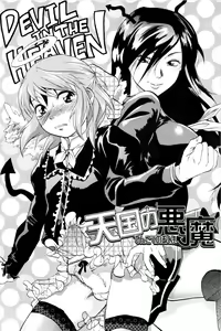 Page 2 of Tengoku no Akuma | Demon from Heaven - preview thumbnail