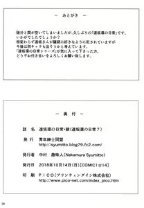 Page 30 of Tohsaka Rin no Nichijou Kei | 토오사카 린의 일상 · 계 - preview thumbnail
