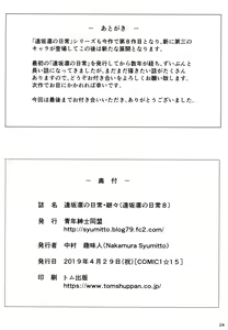Page 25 of Tosaka Rin no Nichijou Tugitugi | 토오사카 린의 일상 · 계속 - preview thumbnail