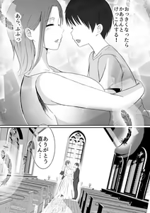 Page 107 of Soshite Kaa-san wa Ore no Ko o Haramu Kanketsuhen Bonyuu Kaa-san no Naka ni Modoritai 4 - preview thumbnail