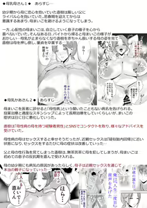 Page 5 of Soshite Kaa-san wa Ore no Ko o Haramu Kanketsuhen Bonyuu Kaa-san no Naka ni Modoritai 4 - preview thumbnail